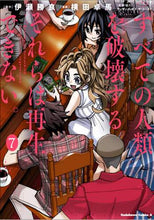 画像をギャラリービューアに読み込む, 伊瀬勝良原 / すべての人類を破壊する。それらは再生7