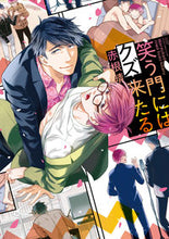 画像をギャラリービューアに読み込む, #赤根 晴 著 #笑う門にはクズ来たる アカネハル :9784041097533