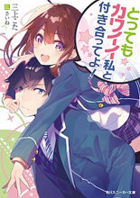 Load image into Gallery viewer, #MikamiKota #PleaseGoOutWithTheCuteMe!