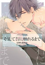 画像をギャラリービューアに読み込む, #ときたほのじ #そうして君に触れるまで