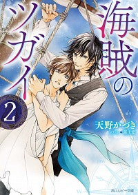 #AmanoKazuki #PiratesPair2