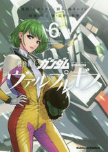 画像をギャラリービューアに読み込む, #葛木 ヒヨン 漫画 #機動戦士ガンダム ヴァルプルギス 6 カツラギヒヨン :9784041098127
