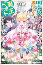 Load image into Gallery viewer, #UoHaru #TheSaintWasFiredandBecameaLittleGirl2