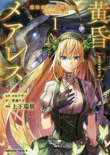 Load image into Gallery viewer, Kamishita Mizuki Manga / Twilight Mareless - Quiz RPG: The World of Mystic Wiz 1