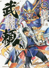 Load image into Gallery viewer, #礒部 一真 漫画 #機動戦史ガンダム武頼 1 イソベカズマ :9784041101711
