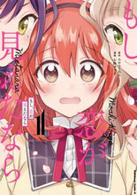 画像をギャラリービューアに読み込む, #みかみ てれん #もし、恋が見えたなら 1 : ミカミテレン : If you can see love, 1 : Mikamiteren : 9784041109342