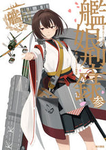 画像をギャラリービューアに読み込む, #コンプティーク集部 #艦娘型録3艦隊これくしょん-艦こ