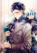 画像をギャラリービューアに読み込む, #hagi #となりの男