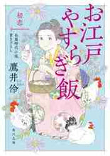 画像をギャラリービューアに読み込む, 鷹井伶 / お江戸やすらぎ飯初恋