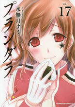 画像をギャラリービューアに読み込む, 水無月すう / プランダラ17