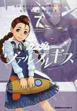 画像をギャラリービューアに読み込む, 葛木ヒヨン漫 / 機動戦士ガンダムヴァルプルギス7