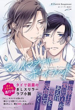 画像をギャラリービューアに読み込む, #P.ランシマン 著 #マイイマジナリーボーイフレンド パトリツクランシマン :9784041111994