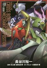 Load image into Gallery viewer, Hasegawa Yuichi / Mobile Suit Crossbone Mechanic Setting Collection