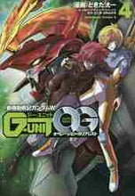 画像をギャラリービューアに読み込む, ときた洸一漫 / 新機動戦記ガンダムWG-UNITオ4