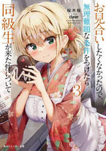 画像をギャラリービューアに読み込む, 桜木桜 / お見合いしたくなかったので、無理難題3
