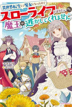 画像をギャラリービューアに読み込む, マチバリ / 異世界転生して魔女になったのでスローライ