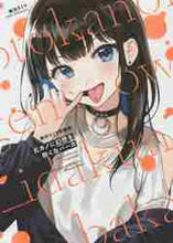 画像をギャラリービューアに読み込む, 西沢5ミリ / 元カノに幻想を抱くなバーカ西沢5ミリ短