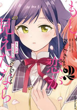 画像をギャラリービューアに読み込む, みかみてれん原 / もし、恋が見えたなら2