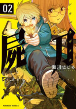 画像をギャラリービューアに読み込む, 瀬川はじめ / 屍刀2