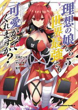 画像をギャラリービューアに読み込む, 三河ごーすと原 / 理想の娘なら世界最強でも可愛がってく5