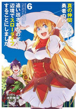 画像をギャラリービューアに読み込む, 真の仲間じゃないと勇者のパーティーを 6 池野 雅博 漫画 イケノマサヒロ KADOKAWA :9784041114841