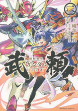 Load image into Gallery viewer, #礒部 一真 漫画 #機動戦史ガンダム武頼 2 イソベカズマ :9784041115558