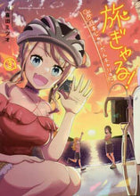 画像をギャラリービューアに読み込む, 川喜田ミツオ / 旅ぎゃる!日本じゅーだんチャリきこー3