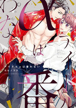 Load image into Gallery viewer, #ヨルノラテ #アイドルαは番わない
