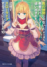 画像をギャラリービューアに読み込む, #ざっぽん #真の仲間じゃないと勇者のパーティー10