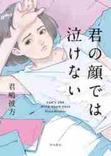 画像をギャラリービューアに読み込む, 君嶋彼方 / 君の顔では泣けない