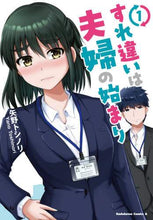 画像をギャラリービューアに読み込む, 矢野トシノリ / すれ違いは夫婦の始まり1