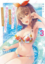 Load image into Gallery viewer, #凪木 エコ 著 #『おっぱい揉みたい』って叫んだら、妹 3 ナギキエコ :9784041118610