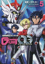 画像をギャラリービューアに読み込む, ときた洸一漫 / 新機動戦記ガンダムWG-UNITオ5