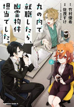 画像をギャラリービューアに読み込む, 竹村優希原 / 丸の内で就職したら、幽霊物件担当でし2