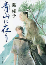 画像をギャラリービューアに読み込む, 篠綾子 / 青山に在り