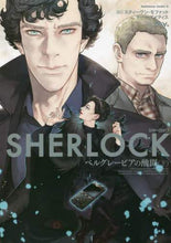 画像をギャラリービューアに読み込む, Jay.漫 / SHERLOCKベルグレービアの醜下