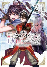画像をギャラリービューアに読み込む, 藍藤唯原 / たとえば俺が、チャンピオンから王女の2