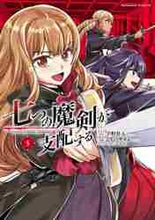 画像をギャラリービューアに読み込む, 宇野朴人原 / 七つの魔剣が支配する5