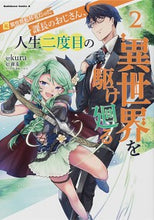 Load image into Gallery viewer, #kura 漫画 #元異世界転移者だった課長のおじさん、 2 クラ :9784041121771