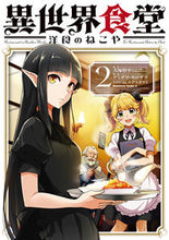 画像をギャラリービューアに読み込む, #犬塚惇平原 #異世界食堂洋食のねこや2
