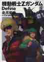 画像をギャラリービューアに読み込む, 北爪宏幸 / 機動戦士ZガンダムDefine1