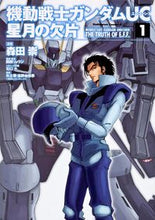 Load image into Gallery viewer, #森田 崇 漫画 #機動戦士ガンダムUC 星月の欠片 1 モリタタカシ :9784041201312