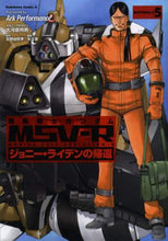 Load image into Gallery viewer, #Ark Perfor #機動戦士ガンダムMSV-Rジョニー・ 5 ア-クパフオ-マンスARK :9784041204504