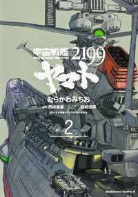 #MichioMurakawa #SpaceBattleshipYamato21992