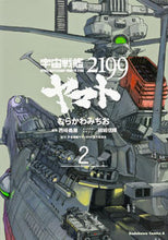 画像をギャラリービューアに読み込む, #むらかわ みちお #宇宙戦艦ヤマト2199 2 ムラカワミチオ :9784041205594