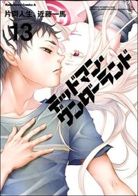 #JinseiKataoka #DeadmanWonderland13