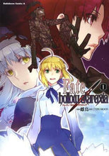 Load image into Gallery viewer, #雌鳥 漫画 #フェイト/ホロウアタラクシア 1 メドリ :9784041209264