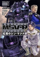 画像をギャラリービューアに読み込む, #虎哉 孝征 漫画 #機動戦士ガンダムMSV-R 宇宙世紀 3 コサイタカユキ :9784041210642