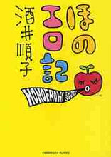 画像をギャラリービューアに読み込む, 酒井順子 / ほのエロ記
