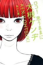画像をギャラリービューアに読み込む, #大槻 ケンヂ #ロコ!思うままに オオツキケンジ :9784041847206